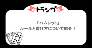 トランプ】「コントラクトブリッジ 」ルールと遊び方について紹介